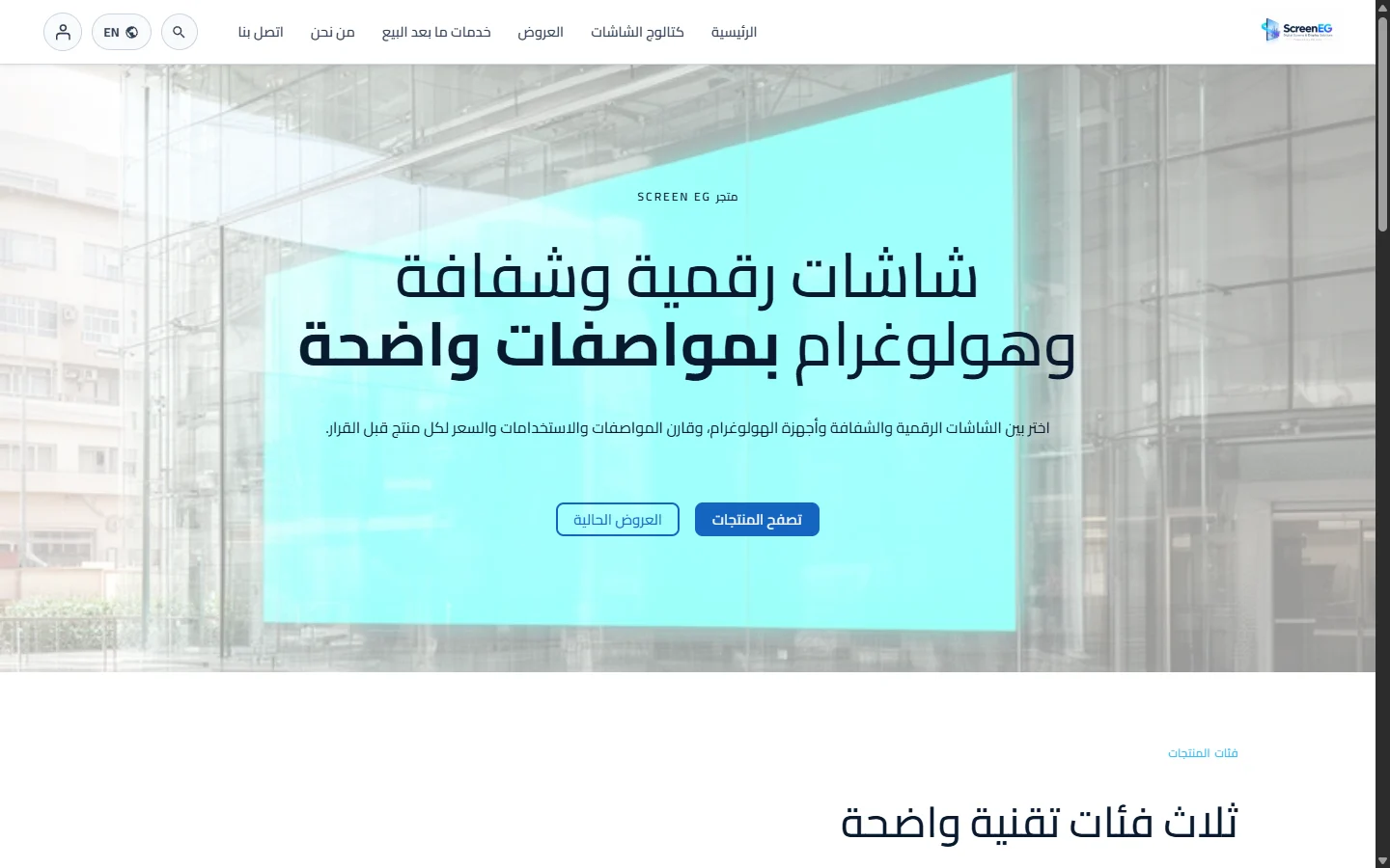 لقطة من متجر Screen EG