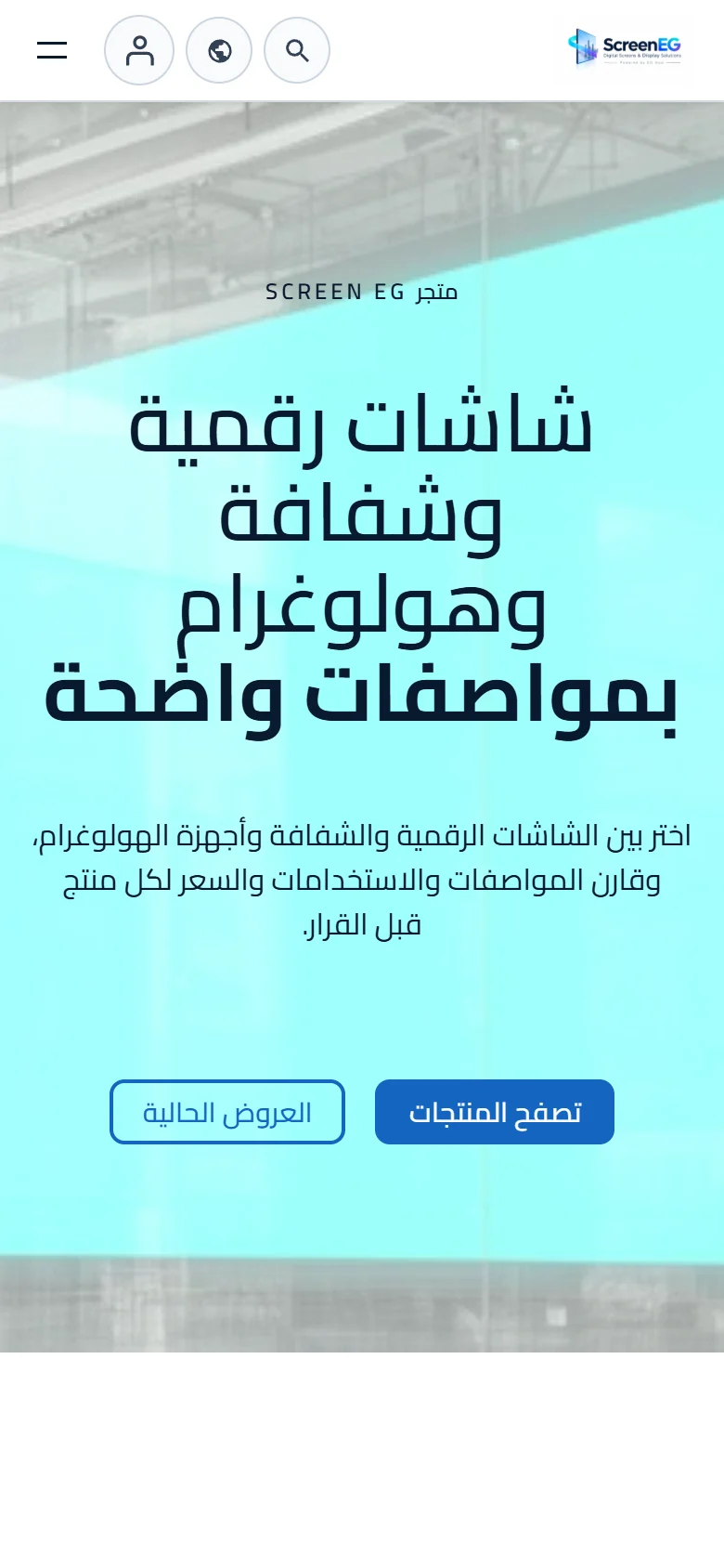 واجهة Screen EG على الموبايل